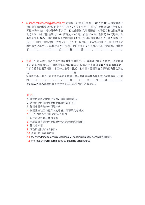 玛氏笔试分类整理
