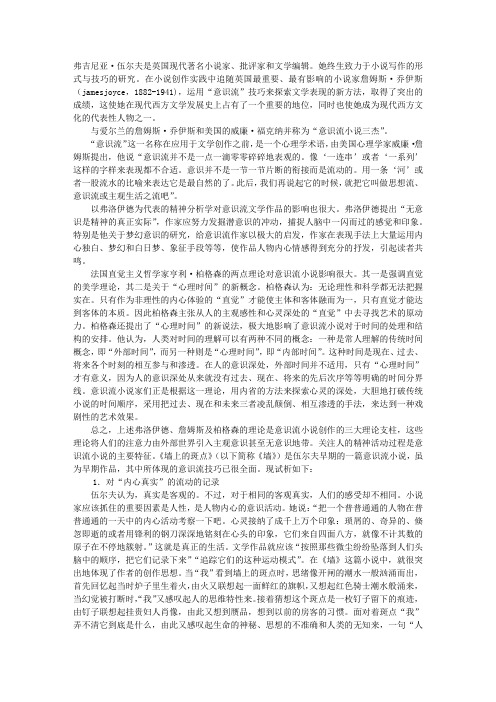 《墙上的斑点》与意识流表现手法语文论文