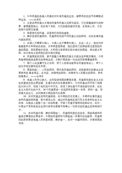 民族团结名言警句