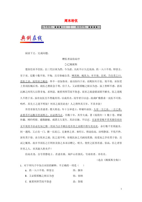 2017_2018学年高中语文每日一题第05周周末培优试题含解析新人教版必修220171205113