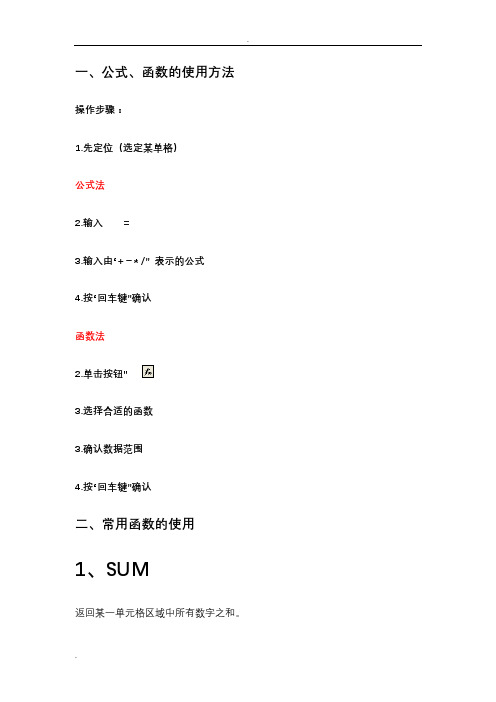 常用函数及其使用方法