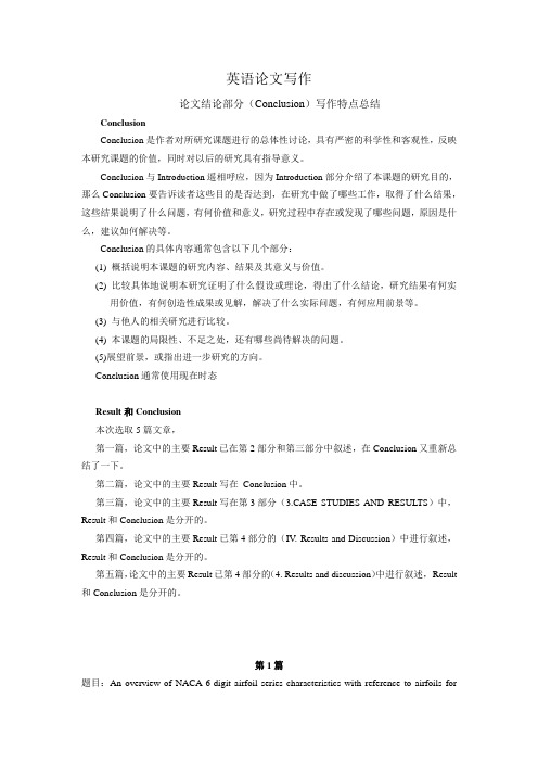 英语论文结论部分写作特点总结