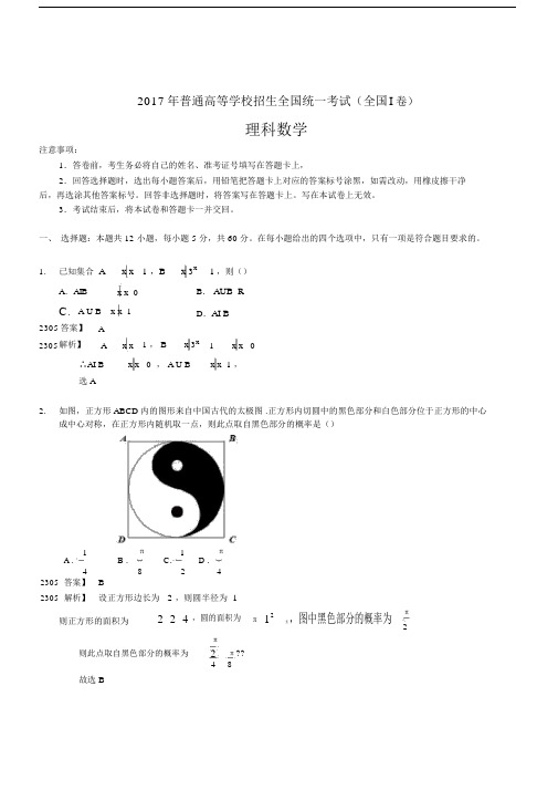 2017年普通高等学校招生全国统一考试(全国I卷).doc.doc