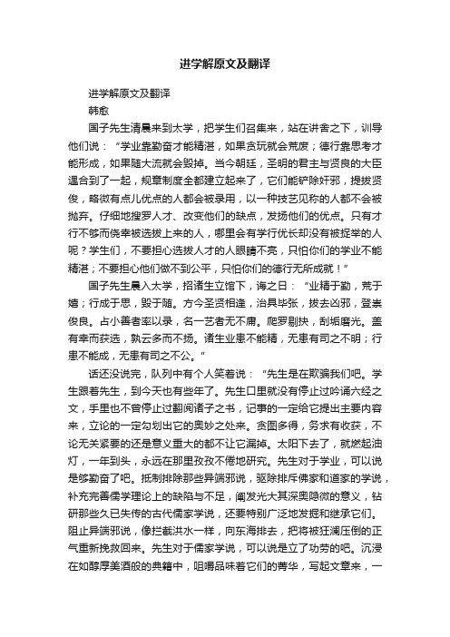 进学解原文及翻译