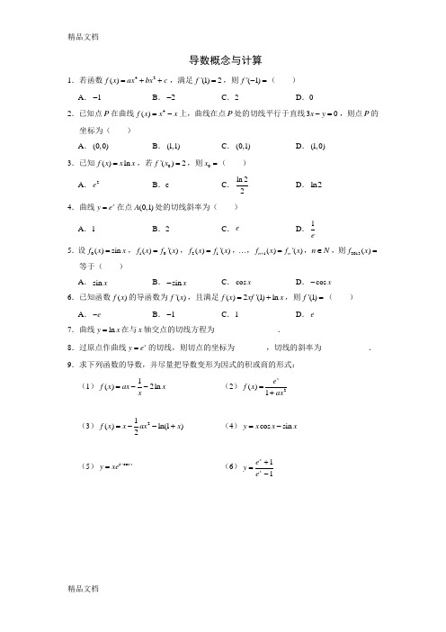 最新导数的概念与计算练习题带答案