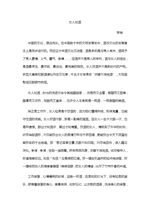 女人如酒
