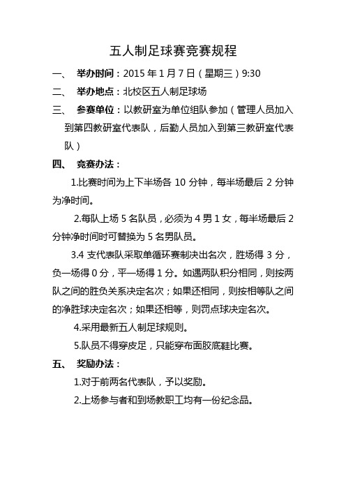 五人制足球赛竞赛规程