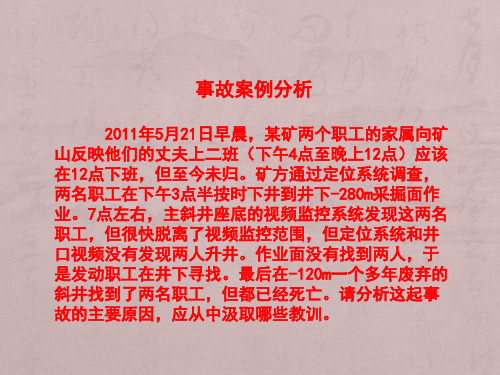 中毒窒息事故案例分析