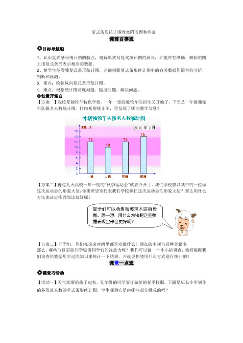 复式条形统计图教案附习题和答案