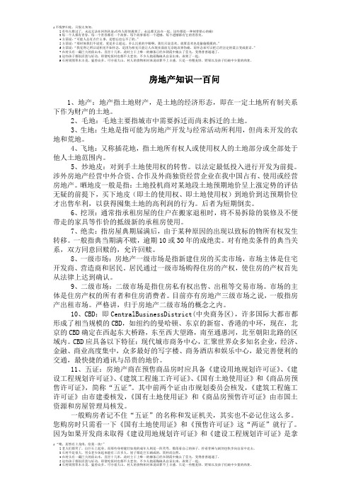 房地产一百问
