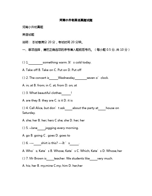 河南小升初英语真题试题(可编辑修改word版)