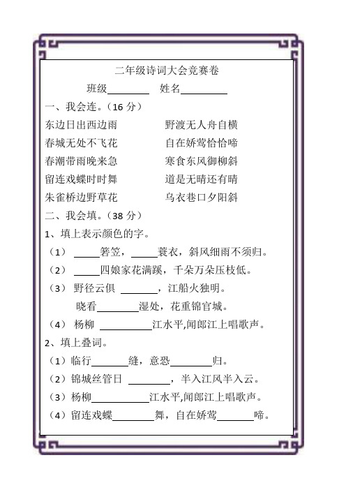 二年级诗词大会竞赛卷(2018、9、6)