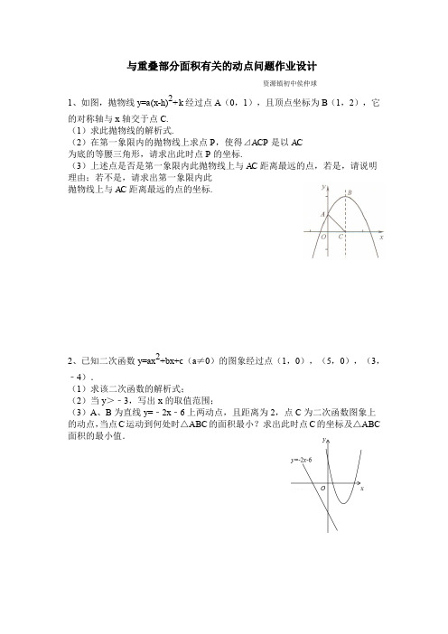 人教版初三数学上册与重叠部分面积有关的动点问题