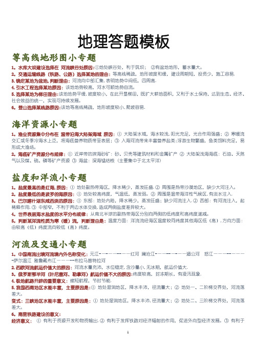 高中地理答题模板【范本模板】