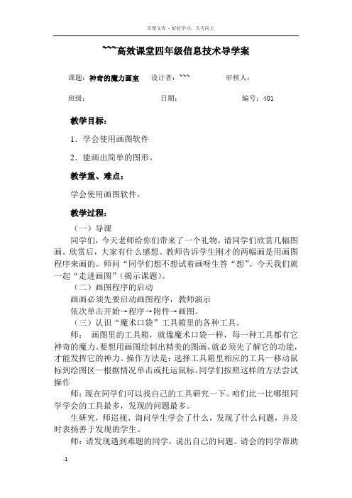小学信息技术四年级导学案