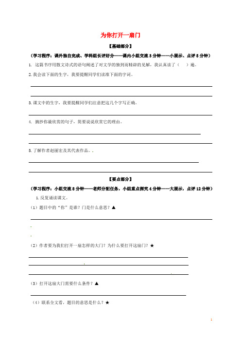 七年级语文上册5《为你打开一扇门》导学案 苏教版