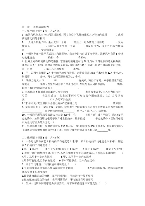 机械运动和力测试题