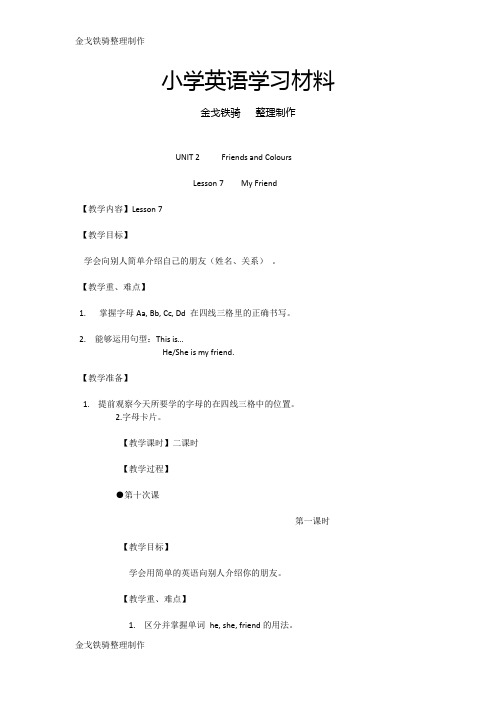 冀教版英语3上三上二单元教案