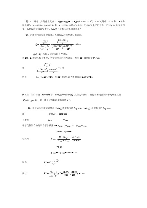 化学平衡例题