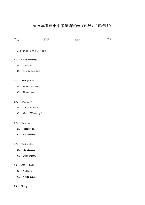 2019年重庆市中考英语试卷(B卷)(解析版)