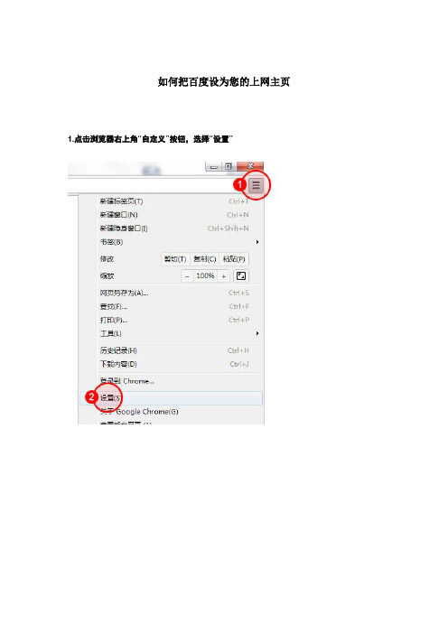 主页设置