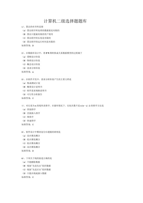 计算机二级c选择题题库
