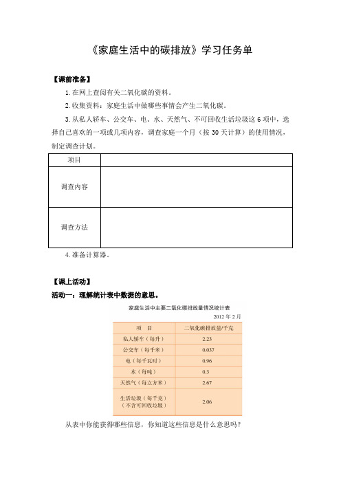 五年级数学(北京版)-家庭生活中的碳排放-3学习任务单