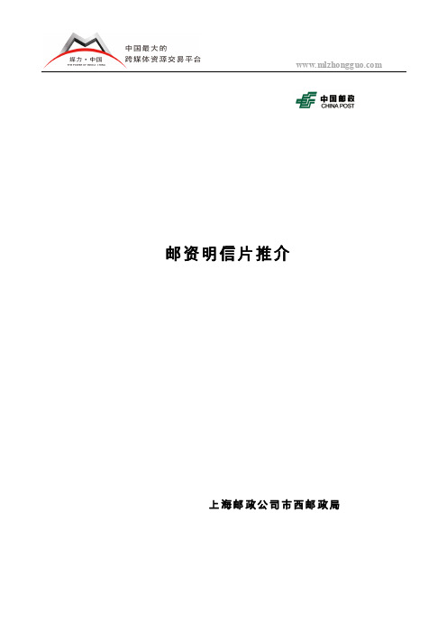 邮资明信片广告形式简介