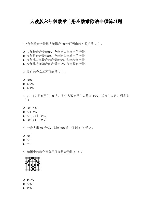 人教版六年级数学上册小数乘除法专项练习题