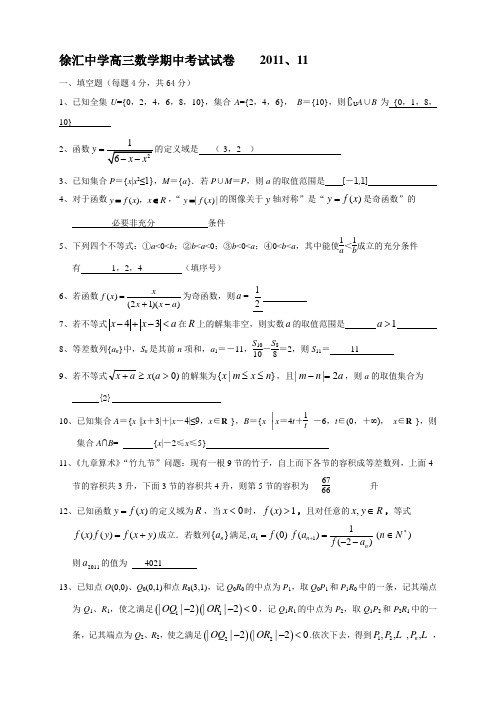 上海市徐汇中学2012届高三上学期期中考试数学试题