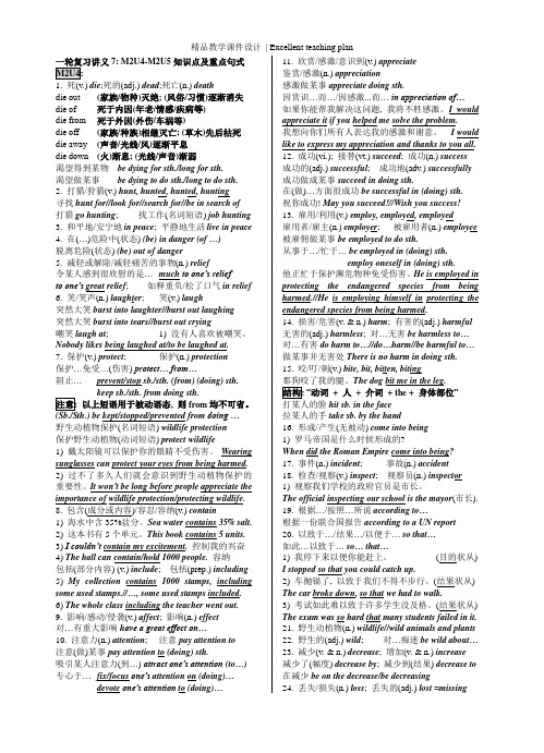 一轮复习课件7(M2U4-M2U5知识点及重点句式)