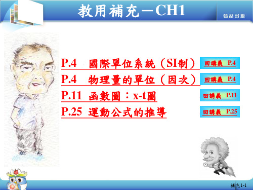互动式讲义PPT：Ch1 教用补充[13页]