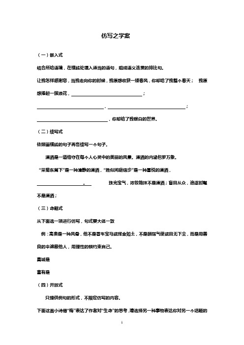 仿写之学案