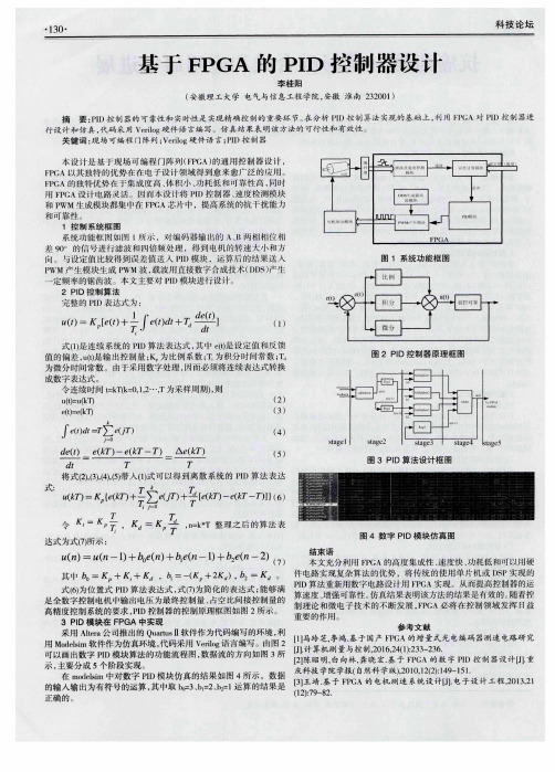 基于FPGA的PID控制器设计