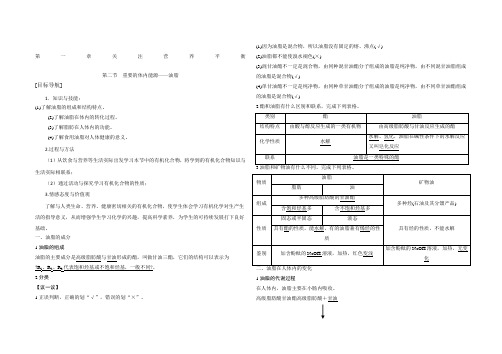 1.2 重要的体内能源油脂(教学设计)