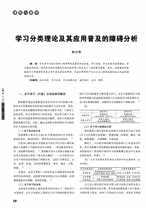 学习分类理论及其应用普及的障碍分析