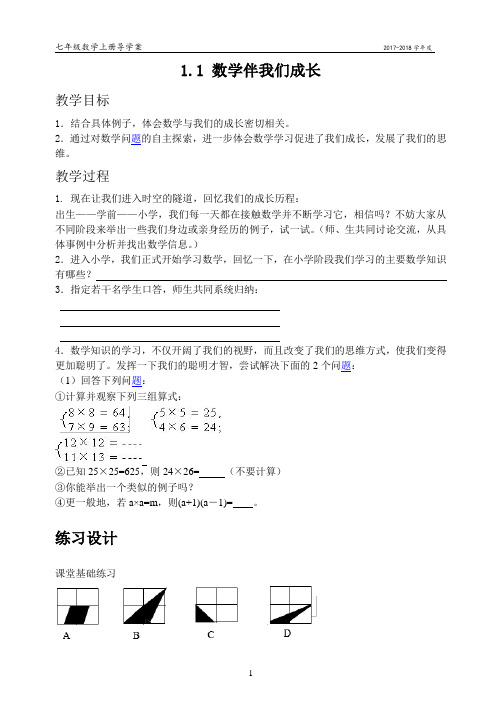 华东版七年级数学上册导学案