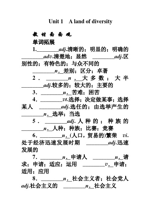 2012届高考英语一轮复习教案8.1《Alandofdiversit》(人教版选修8)