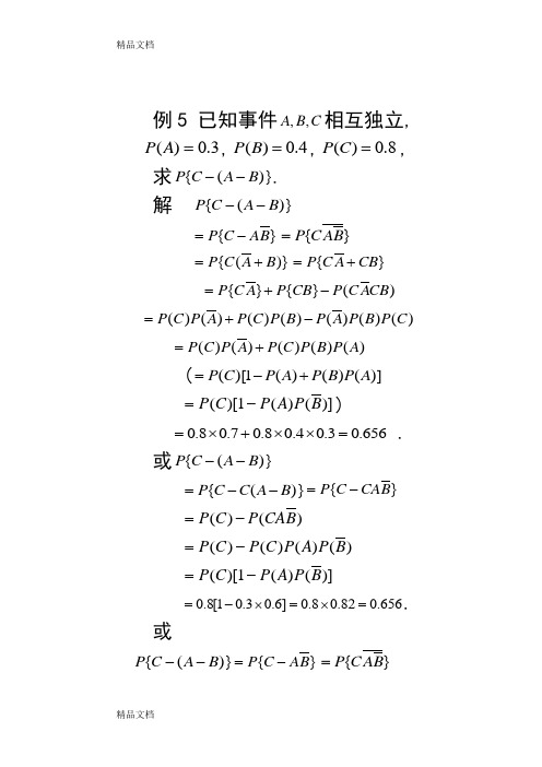 北京航空航天大学 概率统计 邢家省 第一章习题课复习课程