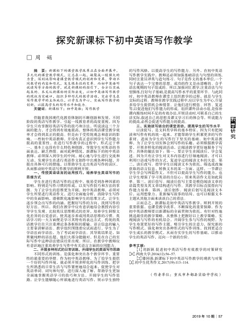 探究新课标下初中英语写作教学