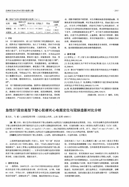 急性ST段抬高型下壁心肌梗死心电图定位与冠脉造影对比分析