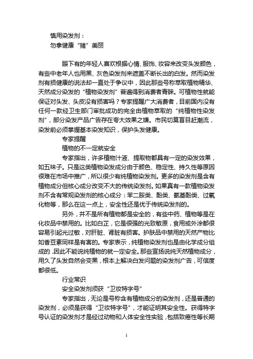勿拿健康“赌”美丽