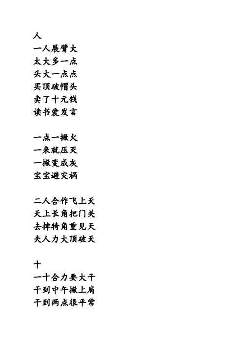 韵语识字儿歌