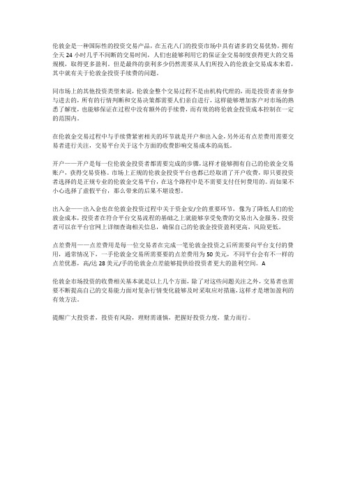 伦敦金投资成本高吗,手续费怎么收取？