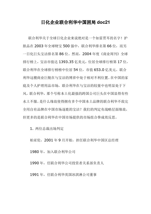 日化企业联合利华中国困局doc21