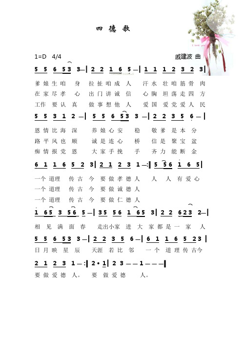 四德歌_曲谱