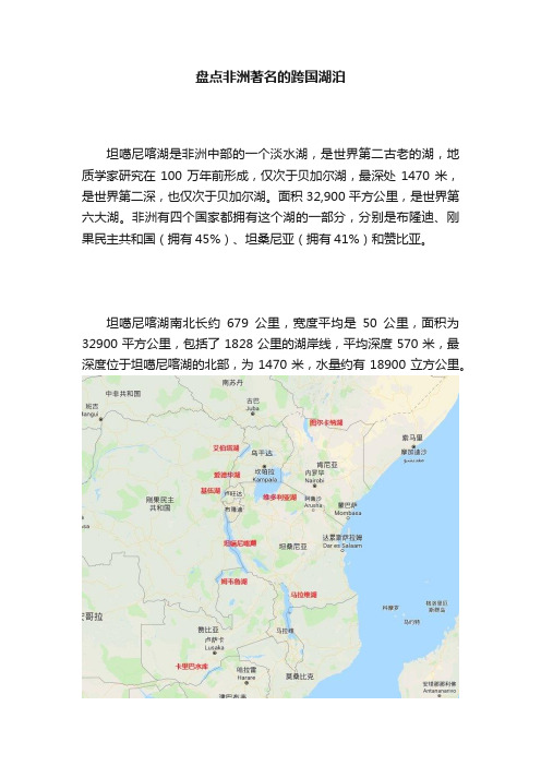 盘点非洲著名的跨国湖泊