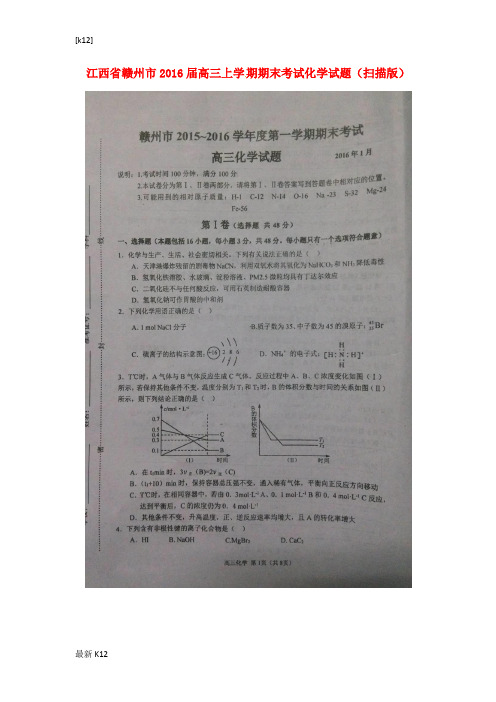 [推荐学习]高三化学上学期期末考试试题(扫描版)2