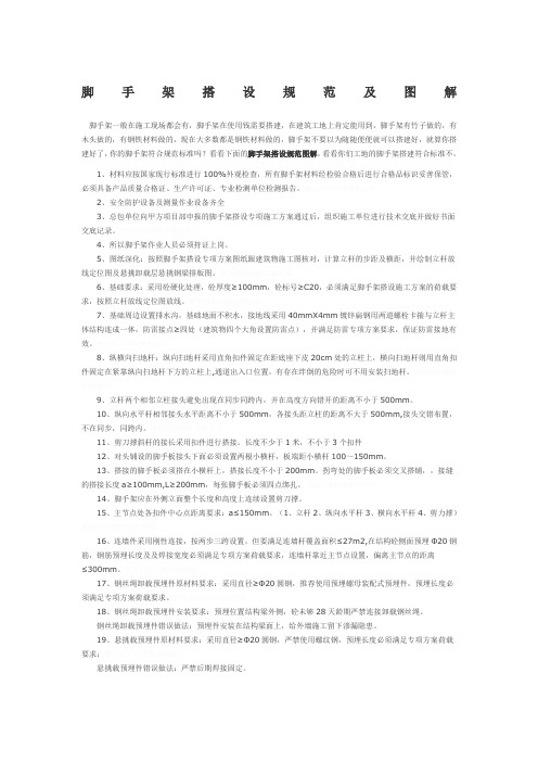 脚手架搭设规范及图解