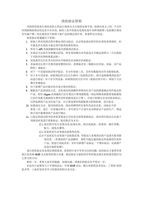 清洗验证原则